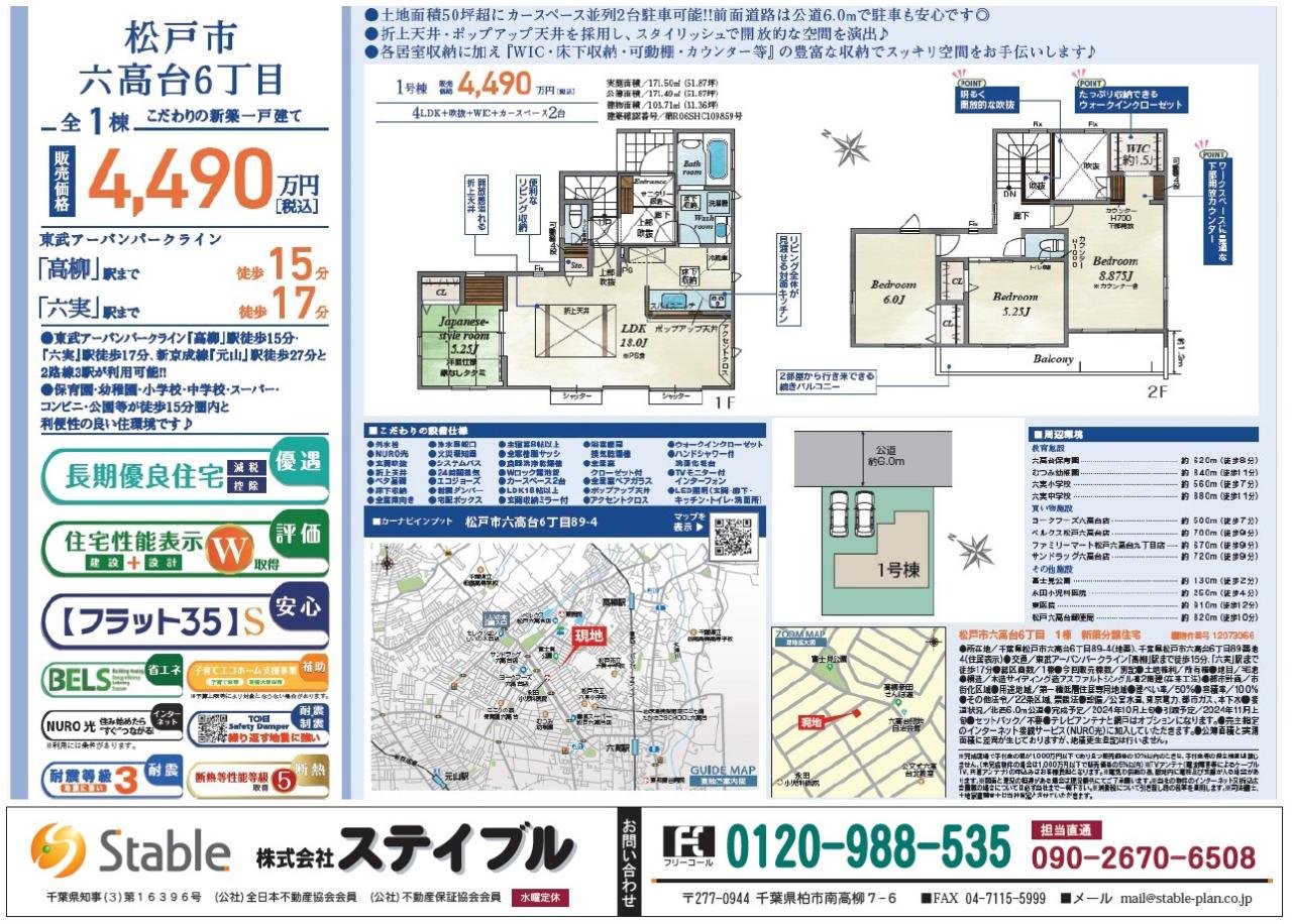 販売図面：六高台６丁目4490